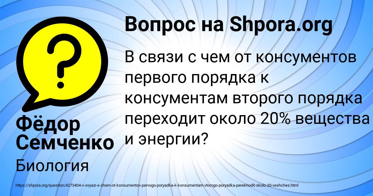Картинка с текстом вопроса от пользователя Фёдор Семченко