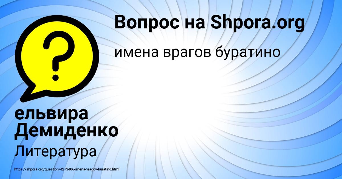 Картинка с текстом вопроса от пользователя ельвира Демиденко