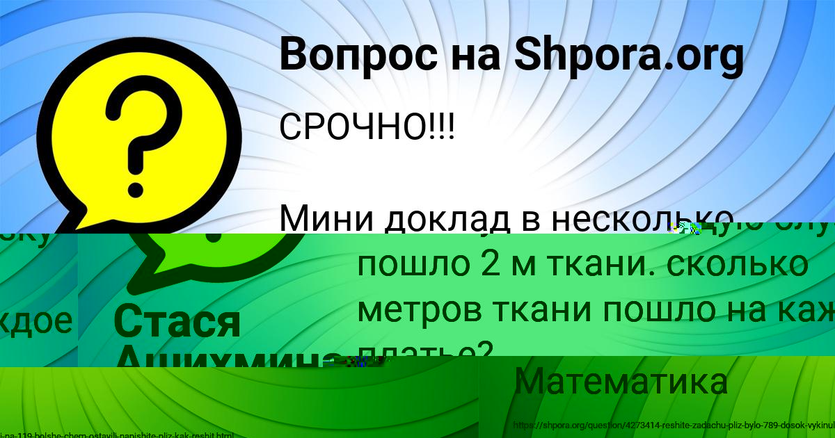 Картинка с текстом вопроса от пользователя Yuliya Artemenko