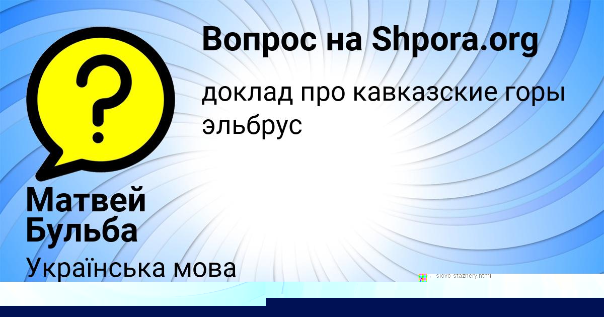 Картинка с текстом вопроса от пользователя Kamil Potashev
