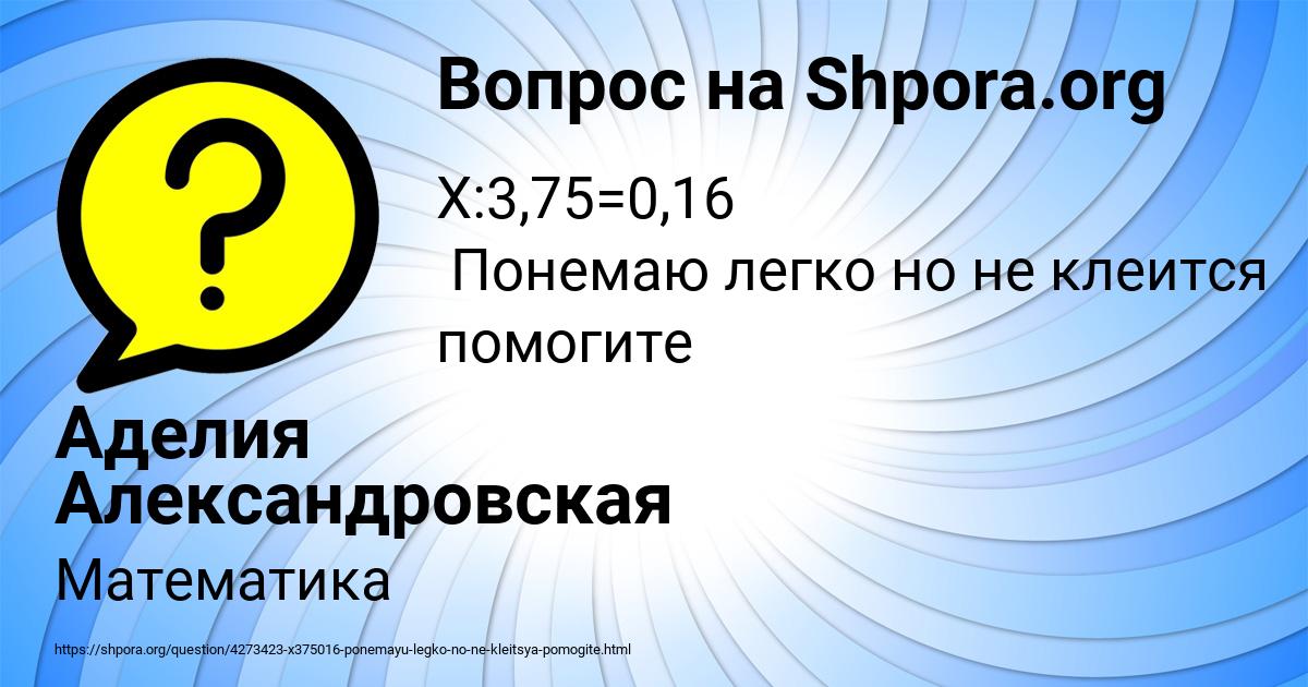 Картинка с текстом вопроса от пользователя Аделия Александровская