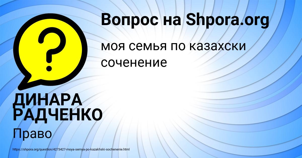Картинка с текстом вопроса от пользователя ДИНАРА РАДЧЕНКО