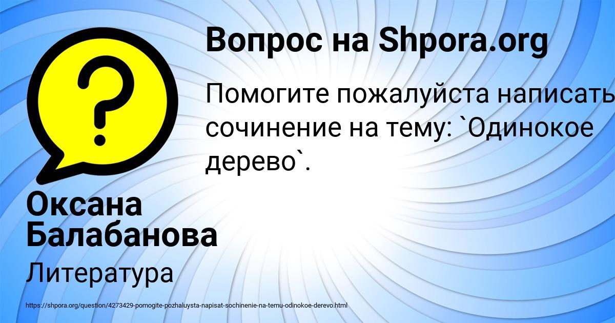 Картинка с текстом вопроса от пользователя Оксана Балабанова