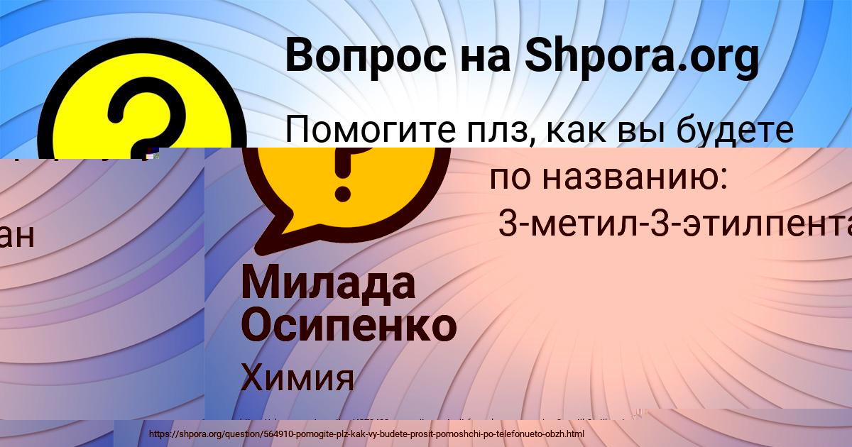 Картинка с текстом вопроса от пользователя Милада Осипенко