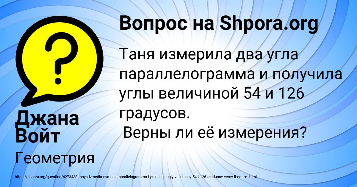 Картинка с текстом вопроса от пользователя Джана Войт