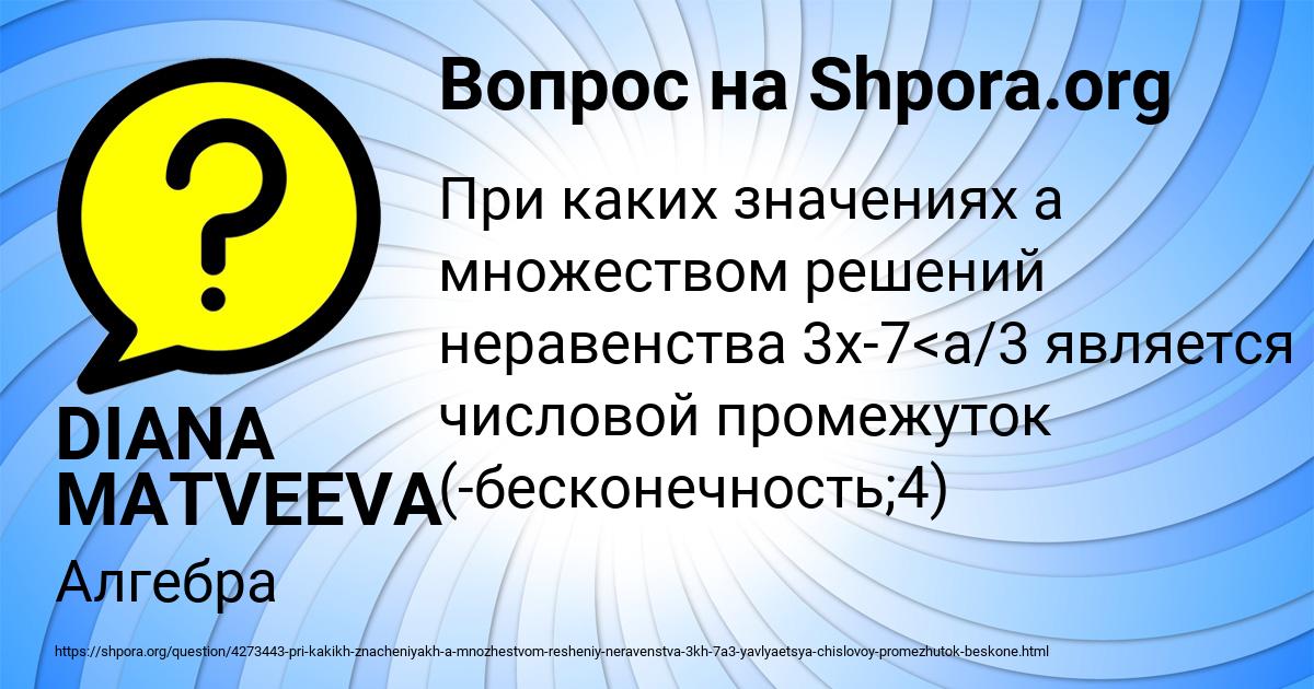 Картинка с текстом вопроса от пользователя DIANA MATVEEVA