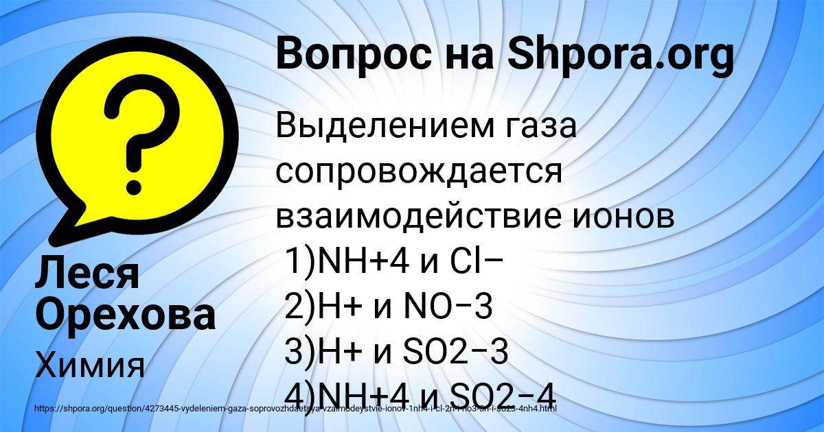 Картинка с текстом вопроса от пользователя Леся Орехова