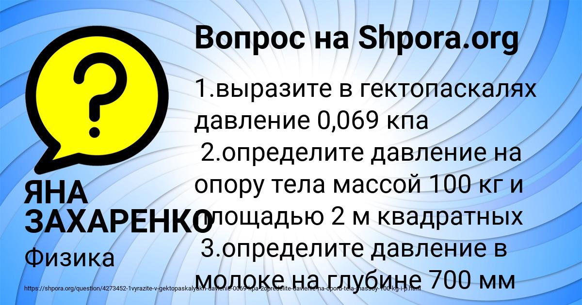 Картинка с текстом вопроса от пользователя ЯНА ЗАХАРЕНКО