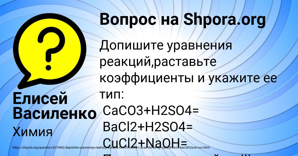 Картинка с текстом вопроса от пользователя Елисей Василенко