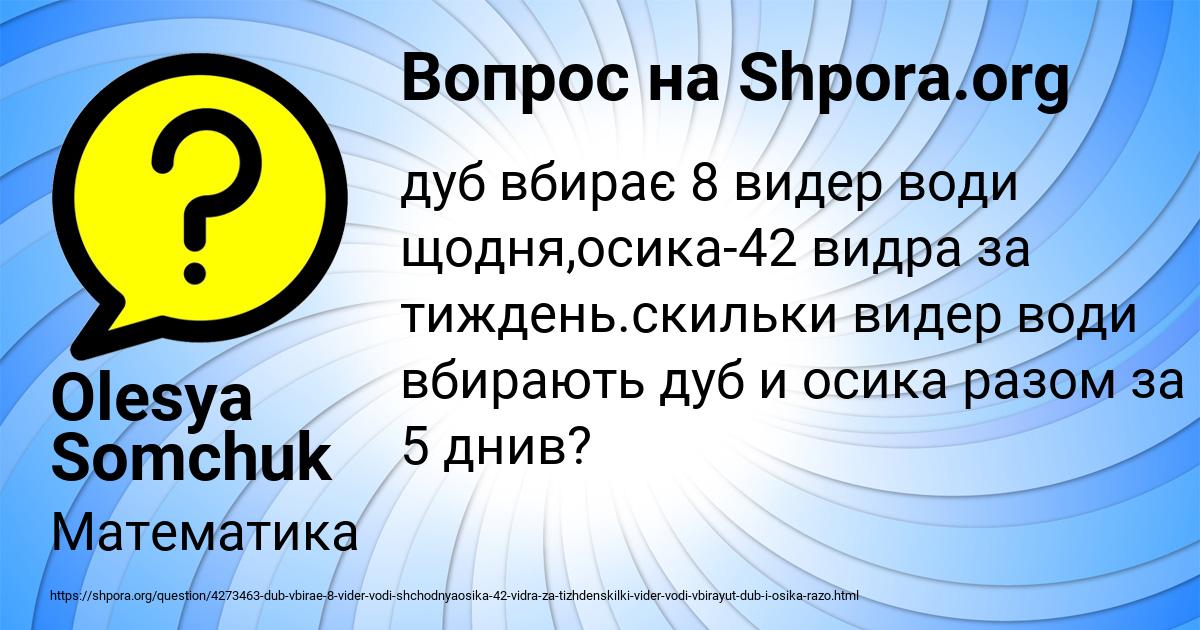 Картинка с текстом вопроса от пользователя Olesya Somchuk