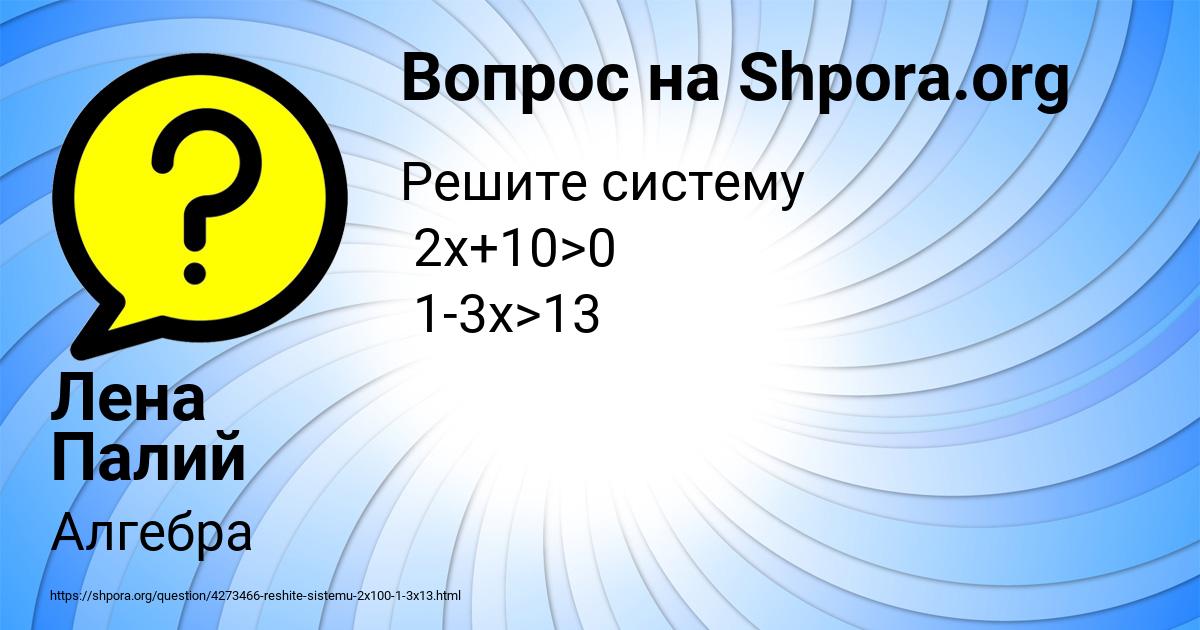Картинка с текстом вопроса от пользователя Лена Палий