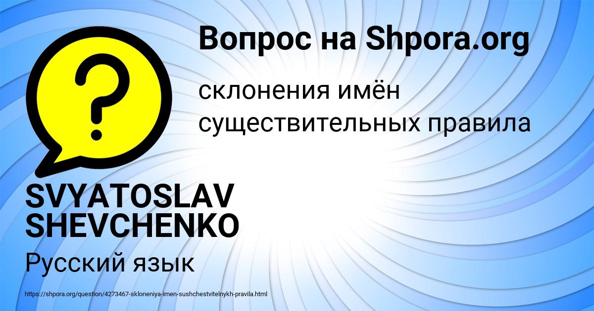 Картинка с текстом вопроса от пользователя SVYATOSLAV SHEVCHENKO