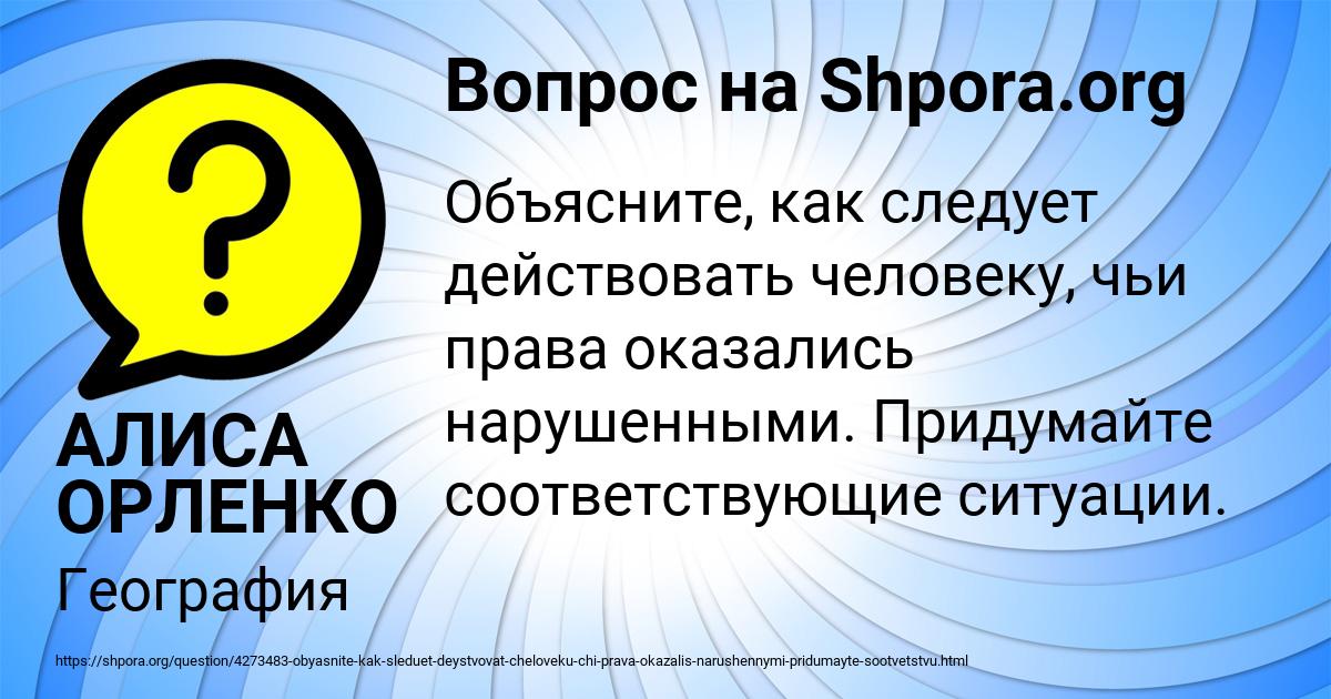 Картинка с текстом вопроса от пользователя АЛИСА ОРЛЕНКО