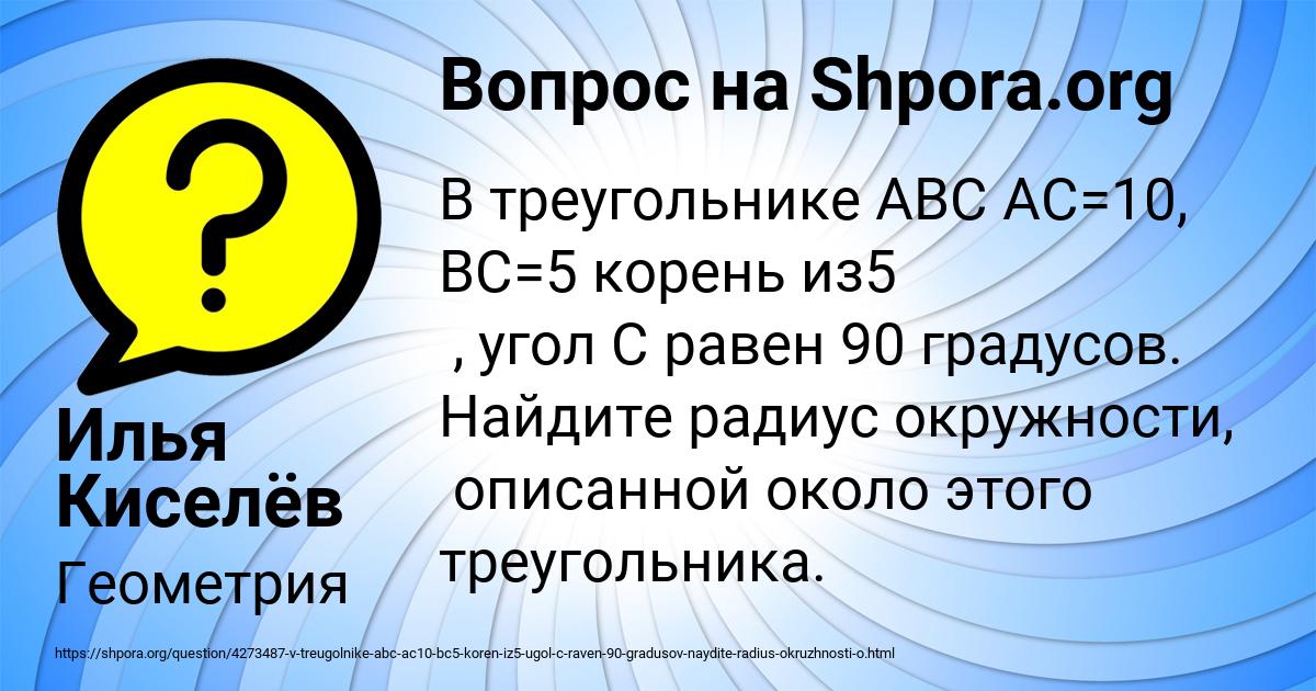 Картинка с текстом вопроса от пользователя Илья Киселёв