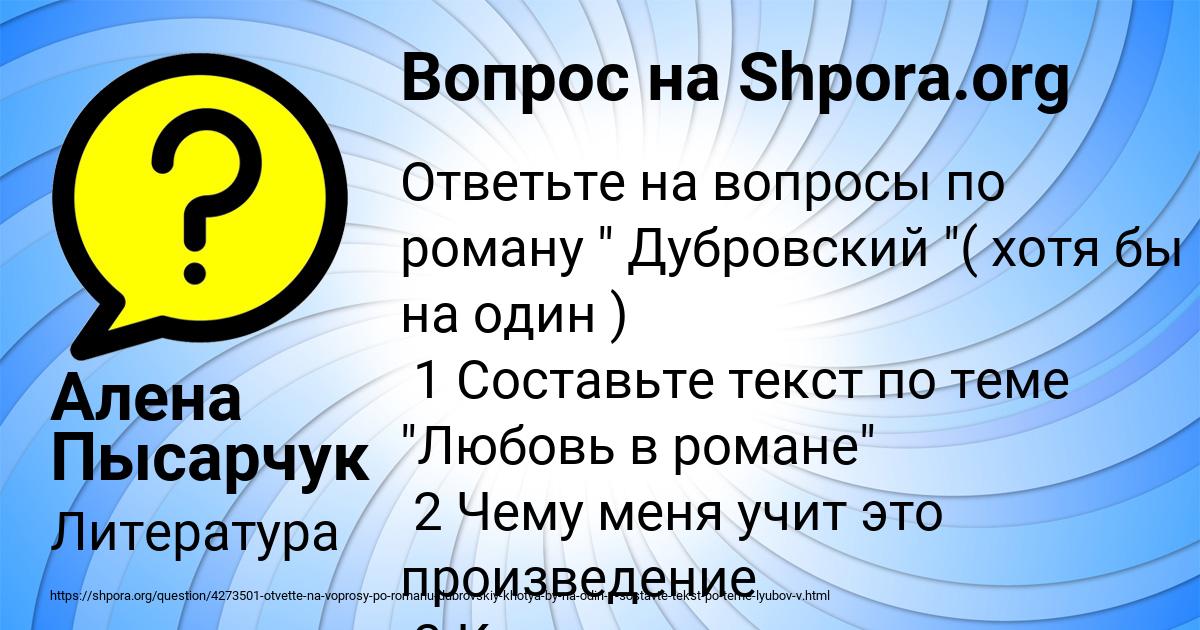 Картинка с текстом вопроса от пользователя Алена Пысарчук