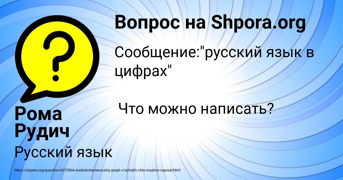 Картинка с текстом вопроса от пользователя Рома Рудич