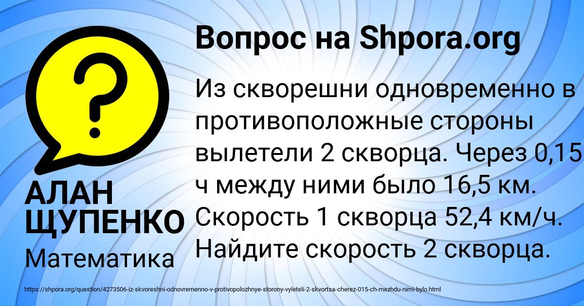 Картинка с текстом вопроса от пользователя АЛАН ЩУПЕНКО