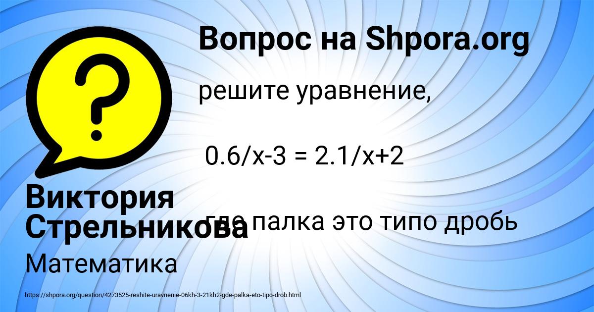 Картинка с текстом вопроса от пользователя Виктория Стрельникова