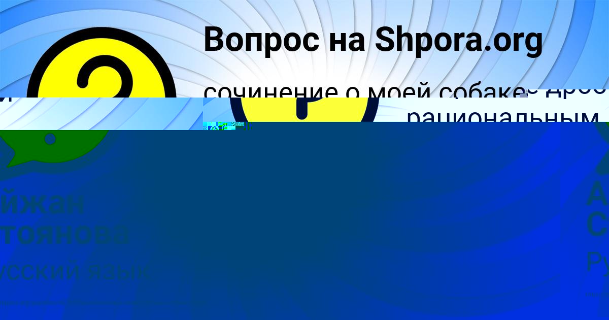 Картинка с текстом вопроса от пользователя Айжан Стоянова