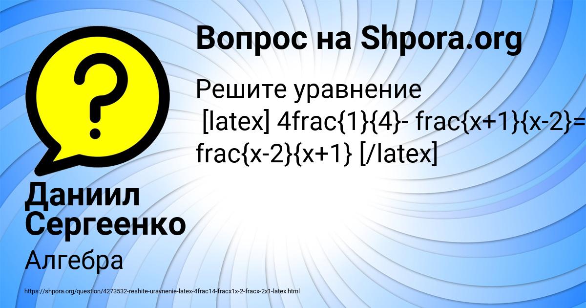 Картинка с текстом вопроса от пользователя Даниил Сергеенко