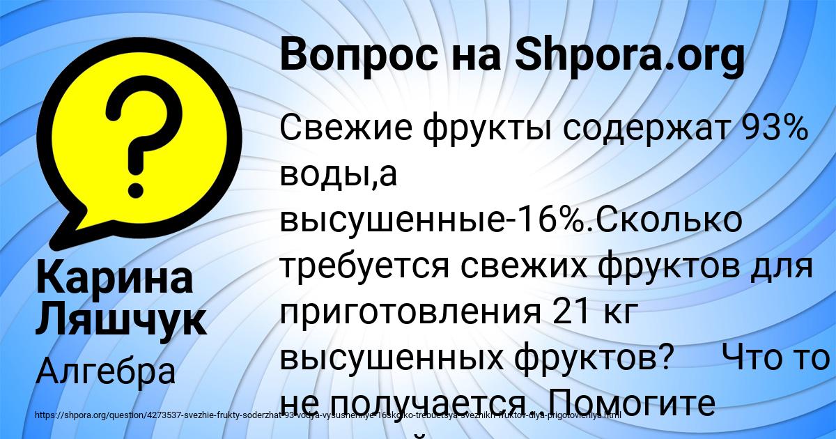 Картинка с текстом вопроса от пользователя Карина Ляшчук