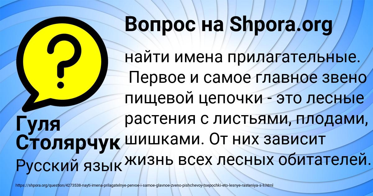 Картинка с текстом вопроса от пользователя Гуля Столярчук