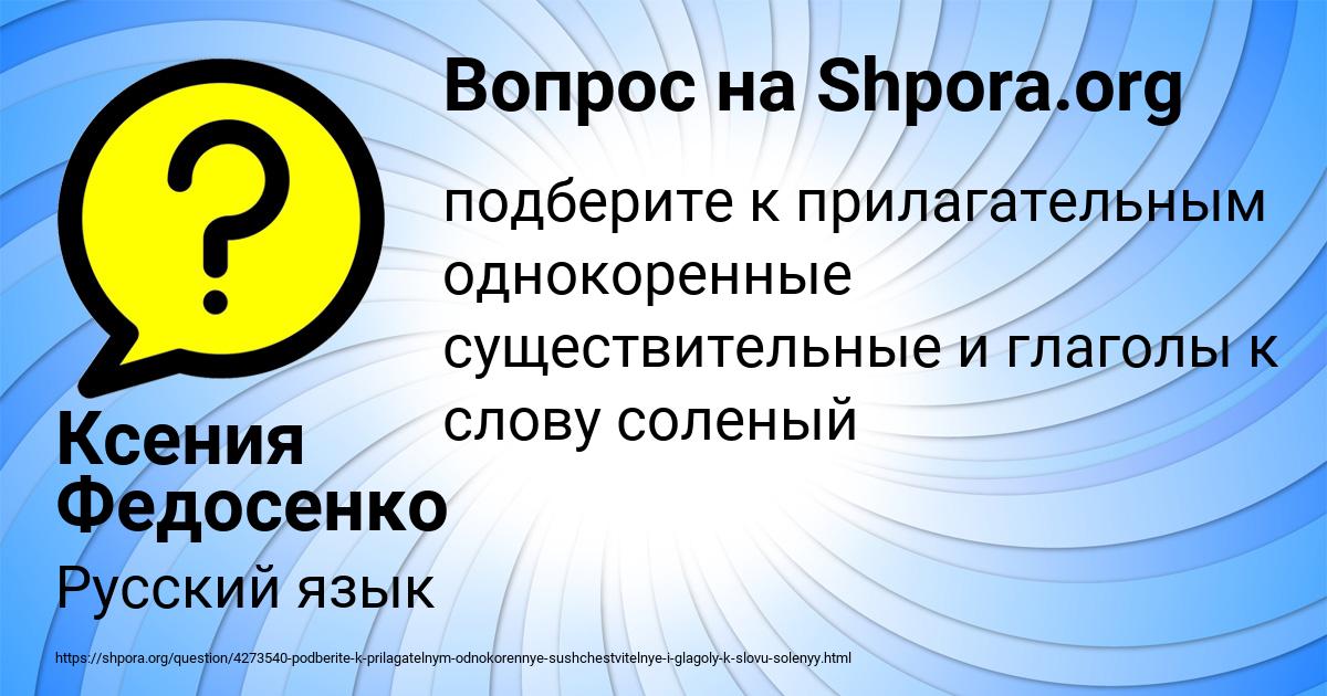 Картинка с текстом вопроса от пользователя Ксения Федосенко