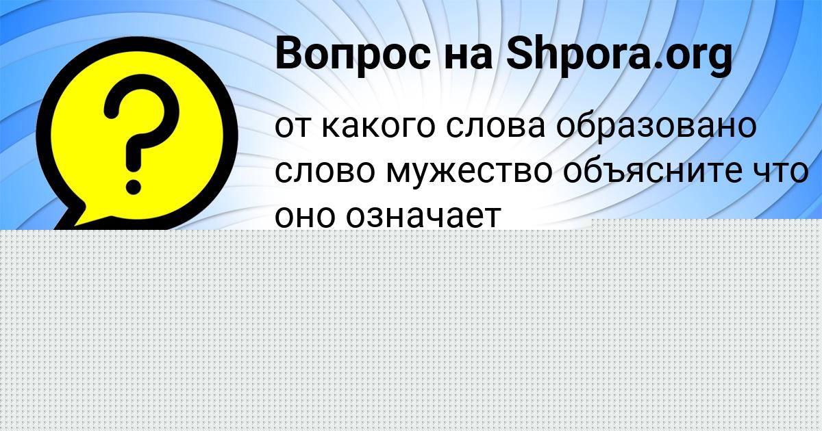 Картинка с текстом вопроса от пользователя Тема Долинский