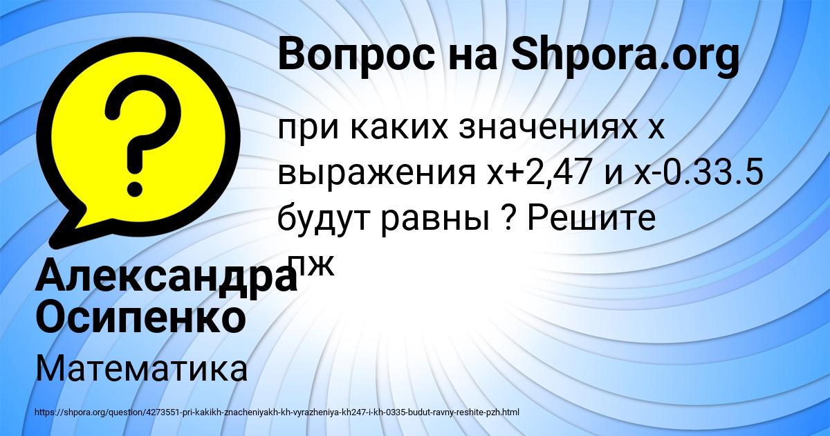 Картинка с текстом вопроса от пользователя Александра Осипенко