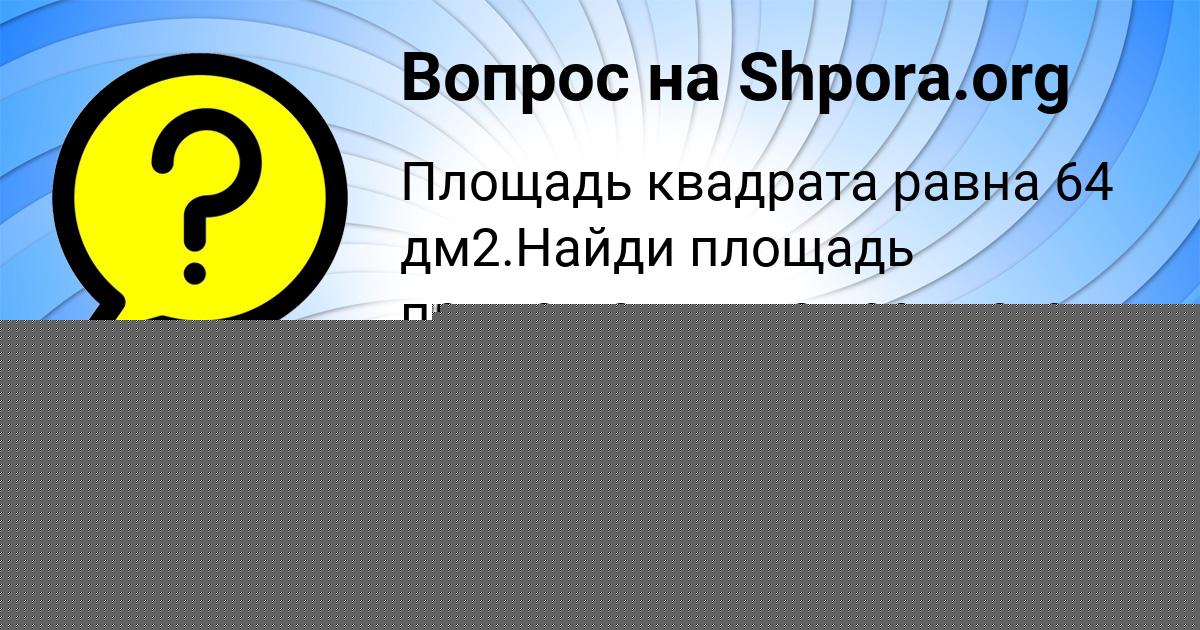 Картинка с текстом вопроса от пользователя Константин Тур