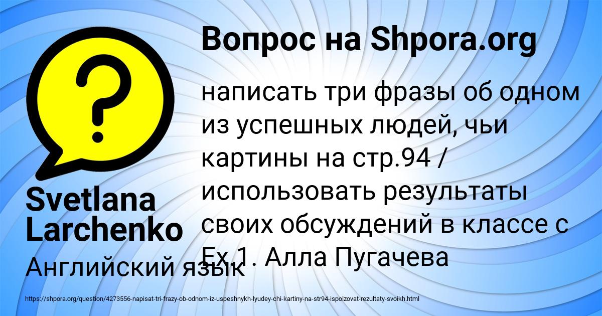 Картинка с текстом вопроса от пользователя Svetlana Larchenko