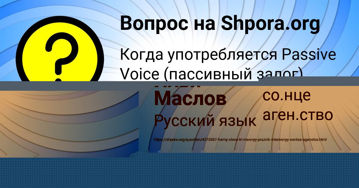 Картинка с текстом вопроса от пользователя Илья Маслов