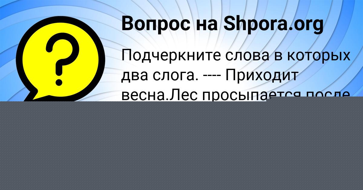 Картинка с текстом вопроса от пользователя Медина Бубыр