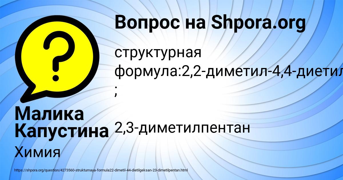 Картинка с текстом вопроса от пользователя Малика Капустина