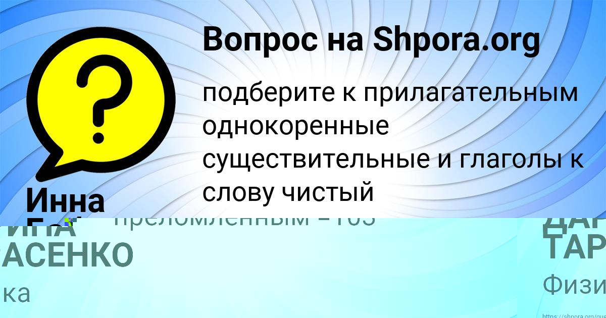 Картинка с текстом вопроса от пользователя Инна Бабурина