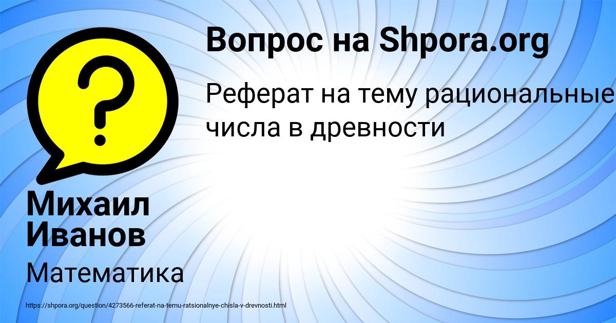 Картинка с текстом вопроса от пользователя Михаил Иванов