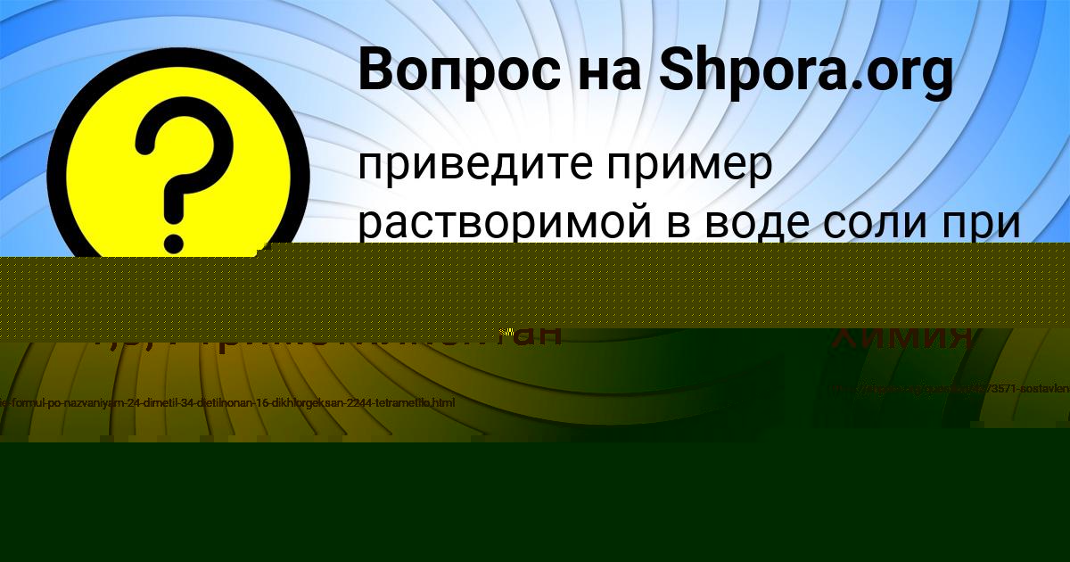 Картинка с текстом вопроса от пользователя Света Савина