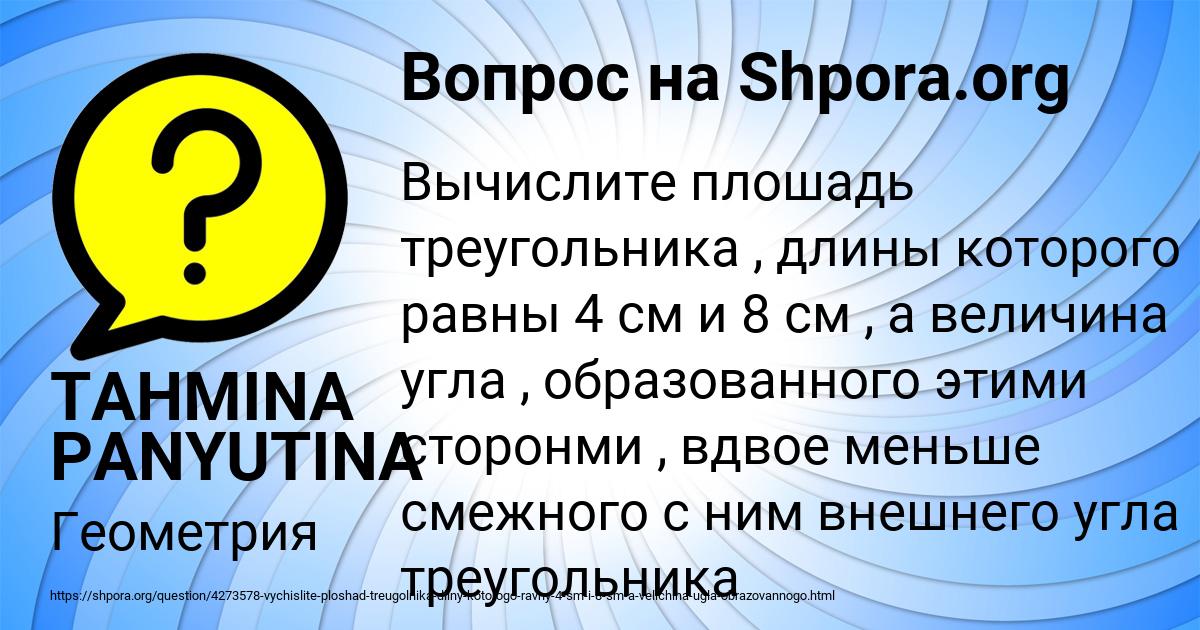 Картинка с текстом вопроса от пользователя TAHMINA PANYUTINA