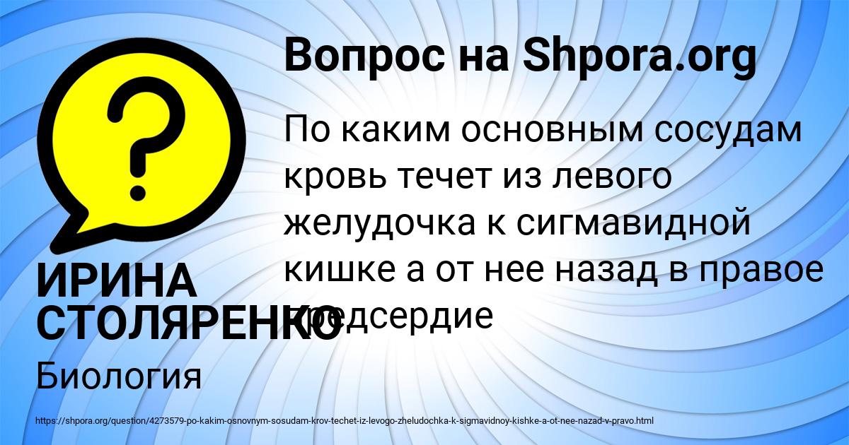 Картинка с текстом вопроса от пользователя ИРИНА СТОЛЯРЕНКО