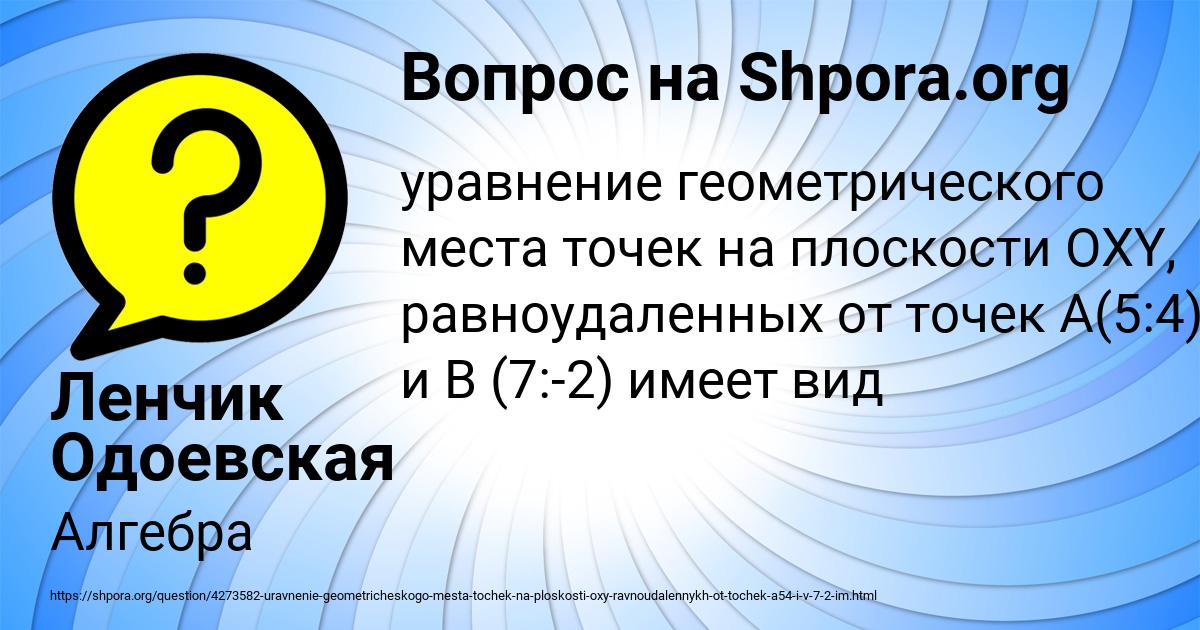 Картинка с текстом вопроса от пользователя Ленчик Одоевская
