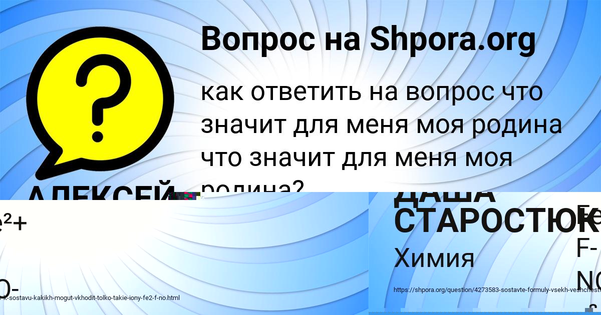 Картинка с текстом вопроса от пользователя ДАША СТАРОСТЮК