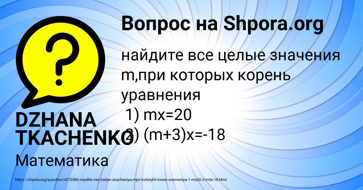 Картинка с текстом вопроса от пользователя DZHANA TKACHENKO