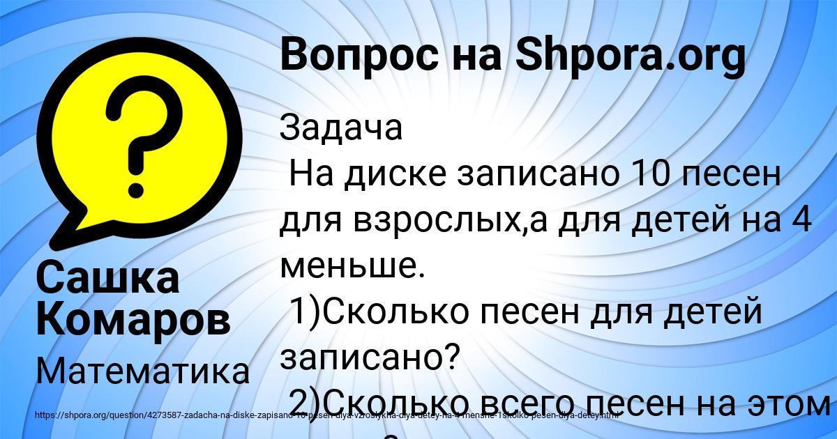 Картинка с текстом вопроса от пользователя Сашка Комаров
