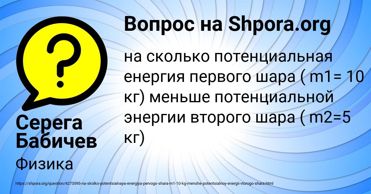 Картинка с текстом вопроса от пользователя Серега Бабичев