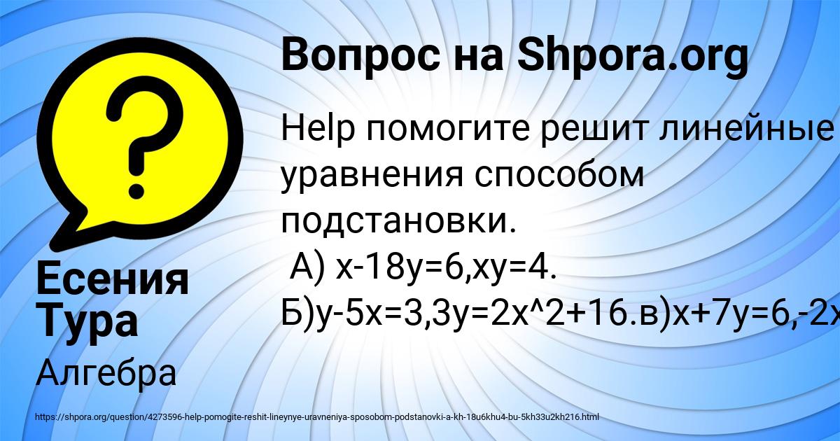 Картинка с текстом вопроса от пользователя Есения Тура