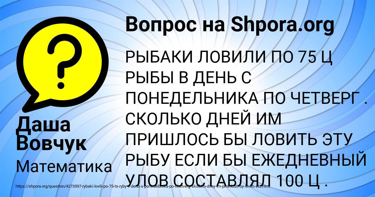 Картинка с текстом вопроса от пользователя Даша Вовчук