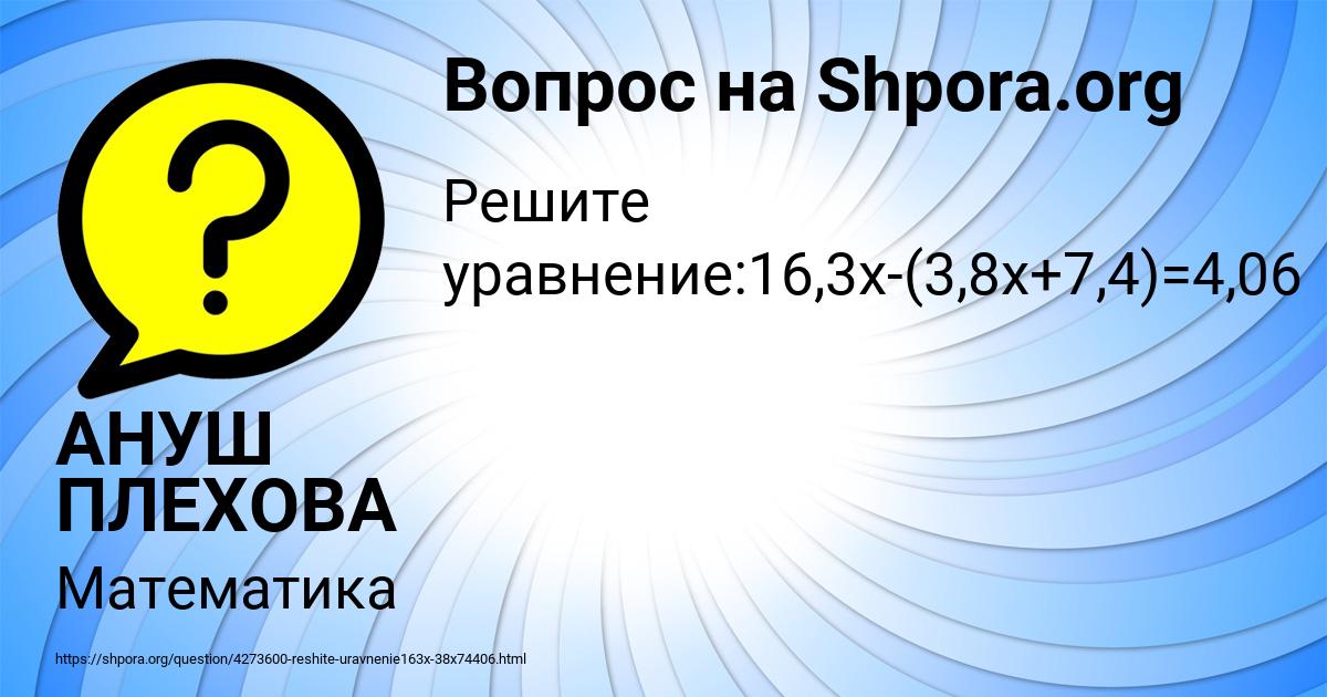 Картинка с текстом вопроса от пользователя АНУШ ПЛЕХОВА