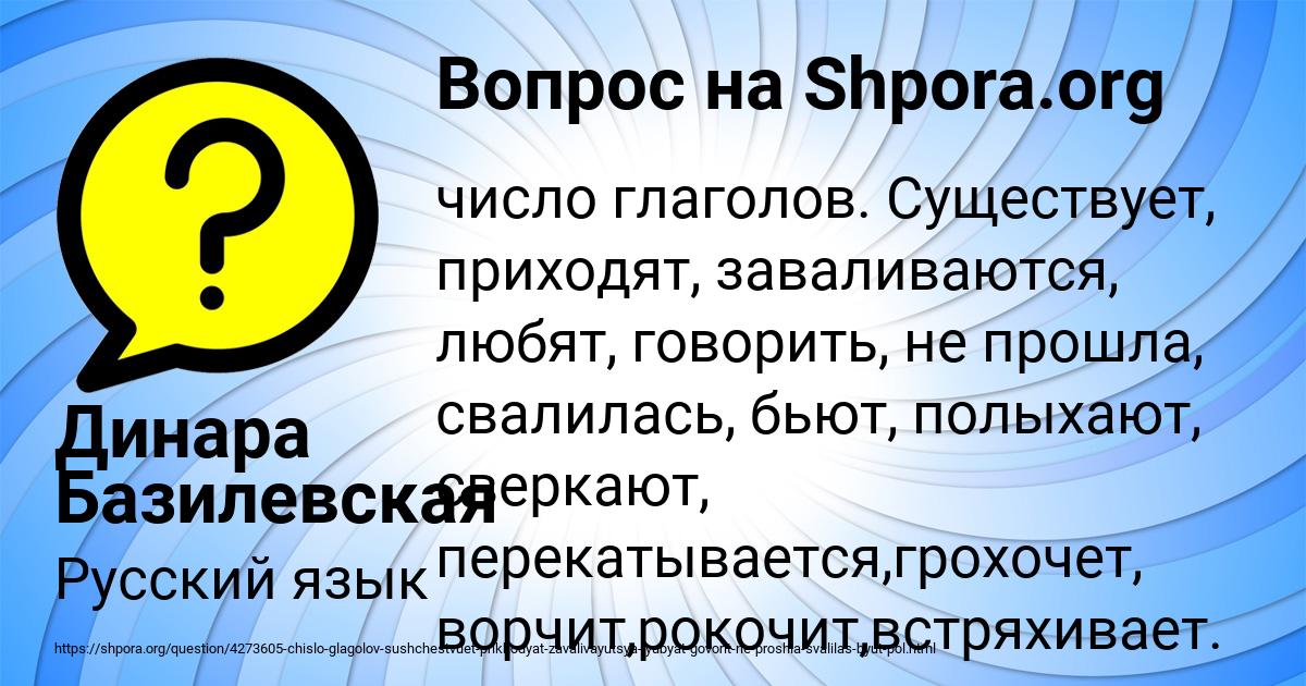 Картинка с текстом вопроса от пользователя Динара Базилевская