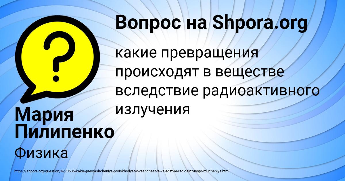 Картинка с текстом вопроса от пользователя Мария Пилипенко
