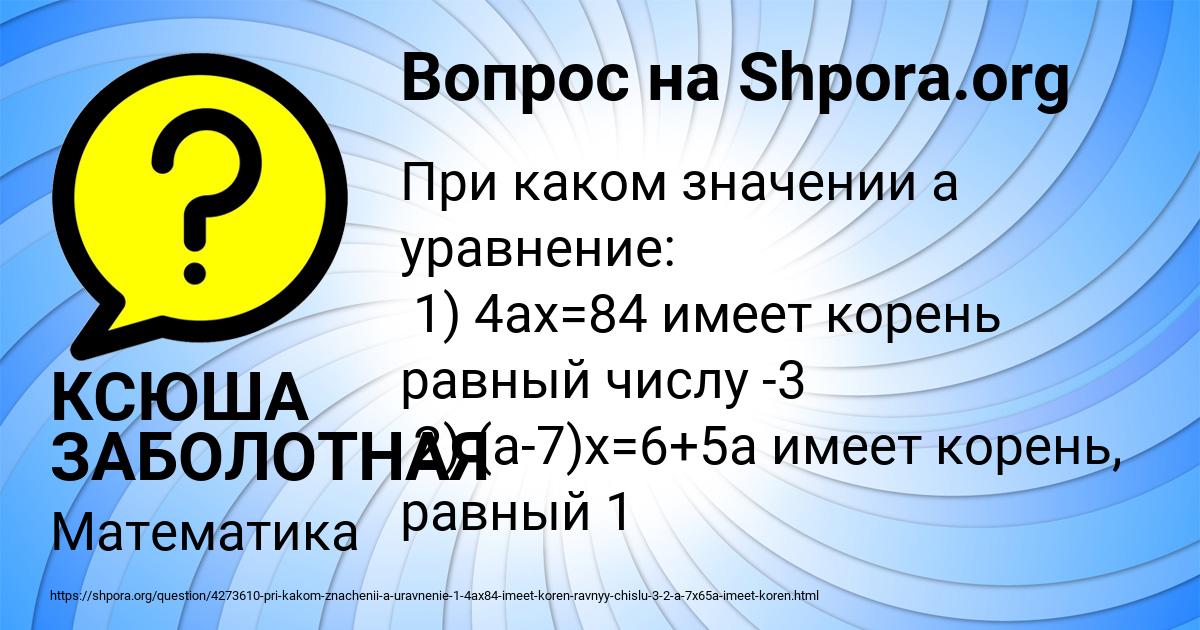 Картинка с текстом вопроса от пользователя КСЮША ЗАБОЛОТНАЯ